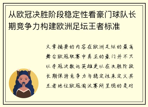 从欧冠决胜阶段稳定性看豪门球队长期竞争力构建欧洲足坛王者标准