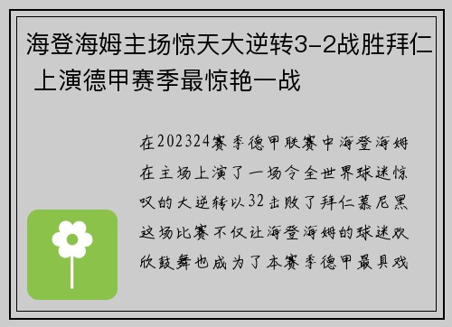 海登海姆主场惊天大逆转3-2战胜拜仁 上演德甲赛季最惊艳一战